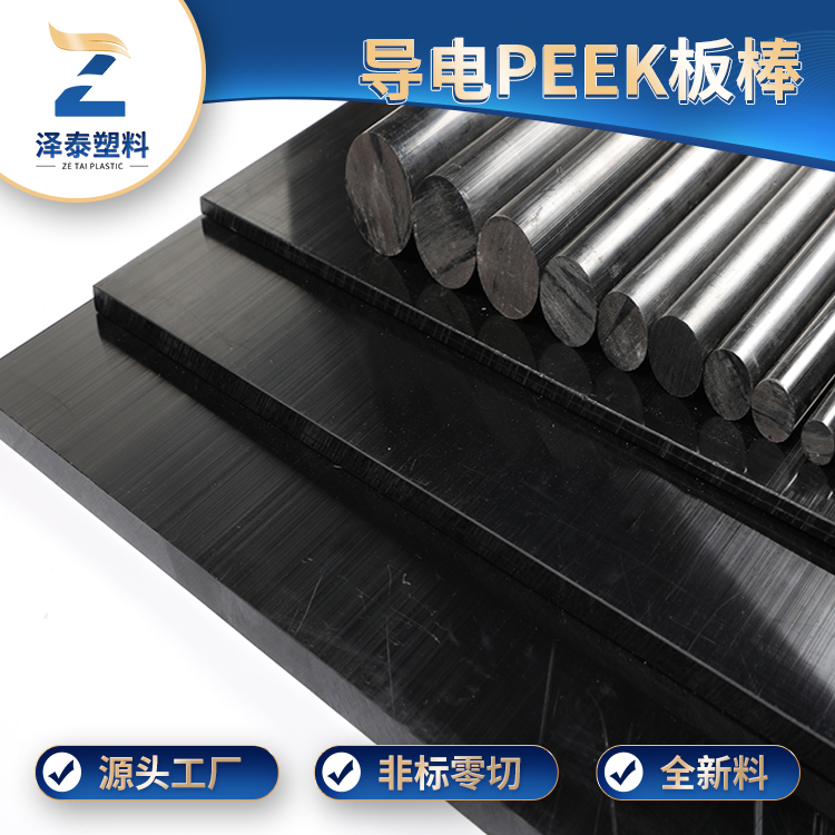 防靜電PEEK板耐高溫多少？價格多少錢？